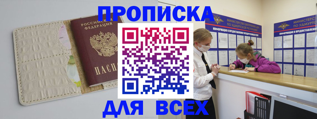 прописка регистрация в Чистополье